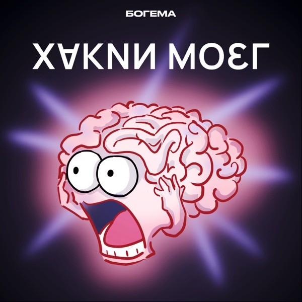 Hack the Brain — cover