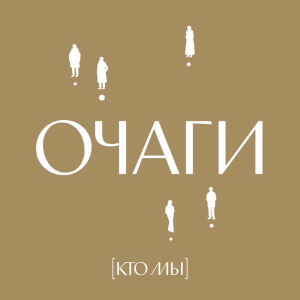 Ochagi — cover