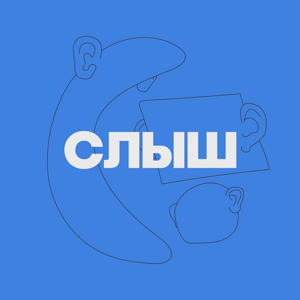 SLYSH podcast festival — cover