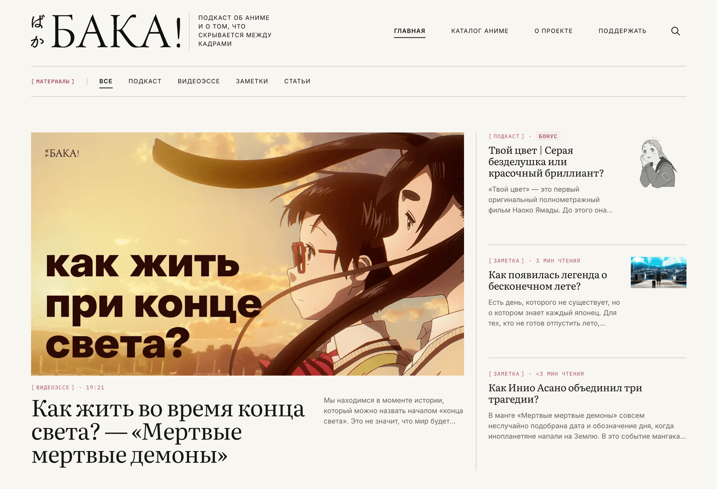 The home page of bakapodcast.com