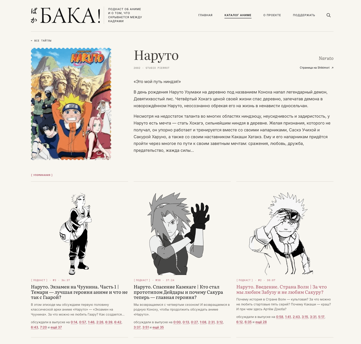 A title page in the catalogue: every mention across posts, articles and episodes